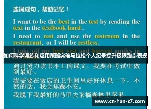 如何科学训练和运用策略突破马拉松个人纪录提升极限跑步表现 如何科学训练和运用策略突破马拉松个人纪录提升极限跑步表现
