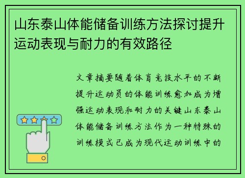 山东泰山体能储备训练方法探讨提升运动表现与耐力的有效路径 山东泰山体能储备训练方法探讨提升运动表现与耐力的有效路径