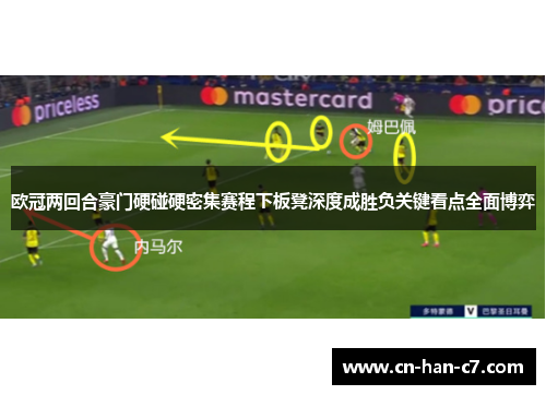 欧冠两回合豪门硬碰硬密集赛程下板凳深度成胜负关键看点全面博弈 欧冠两回合豪门硬碰硬密集赛程下板凳深度成胜负关键看点全面博弈