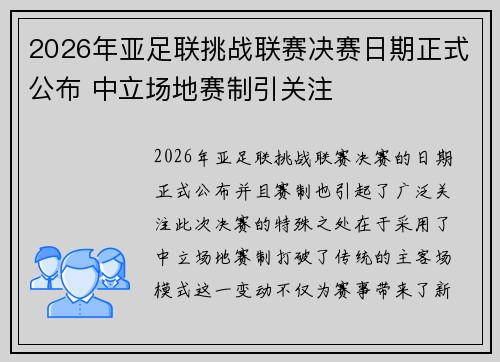 2026年亚足联挑战联赛决赛日期正式公布 中立场地赛制引关注 2026年亚足联挑战联赛决赛日期正式公布 中立场地赛制引关注