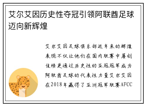 艾尔艾因历史性夺冠引领阿联酋足球迈向新辉煌 艾尔艾因历史性夺冠引领阿联酋足球迈向新辉煌