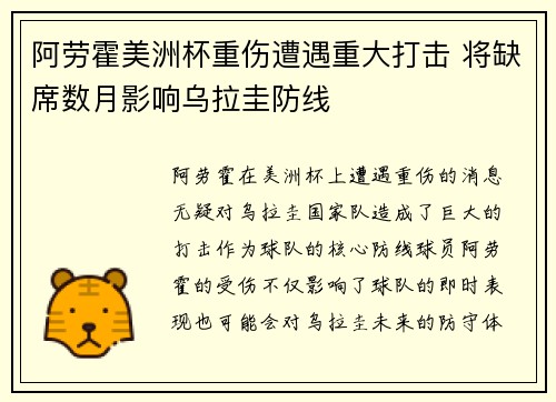 阿劳霍美洲杯重伤遭遇重大打击 将缺席数月影响乌拉圭防线