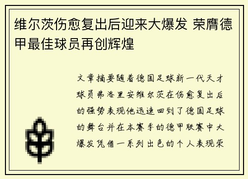 维尔茨伤愈复出后迎来大爆发 荣膺德甲最佳球员再创辉煌